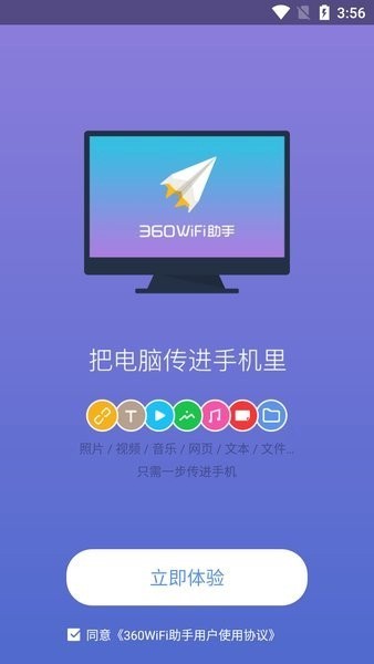 360WiFi助手截图3