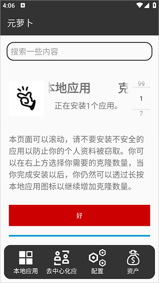 元萝卜虚拟机鸿蒙版