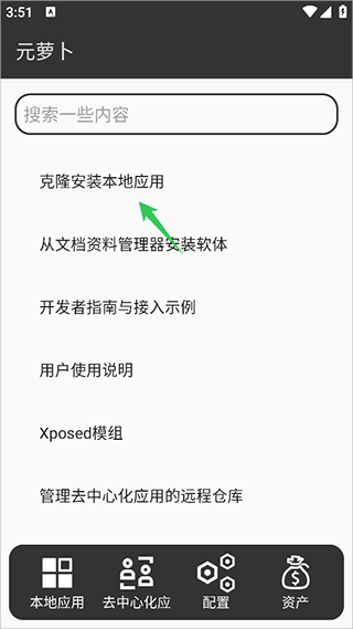 元萝卜虚拟机鸿蒙版