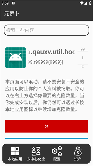 元萝卜虚拟机鸿蒙版