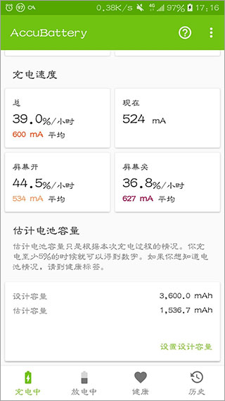 Accubattery电池检测