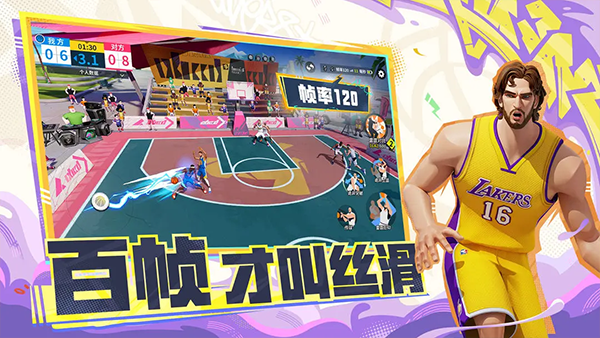 全明星街球派对截图2