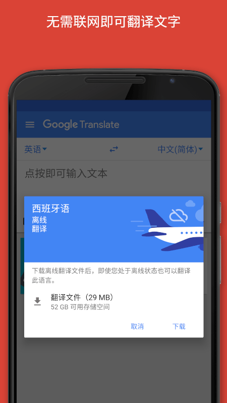 谷歌翻译中文版截图2