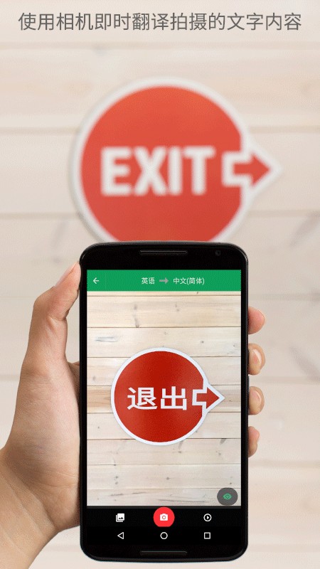 谷歌翻译中文版截图3