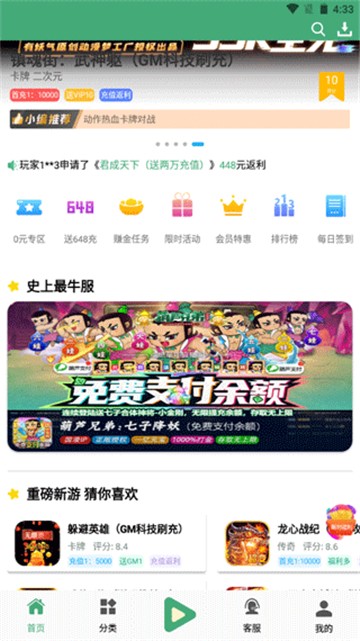 米粒游手游平台截图3