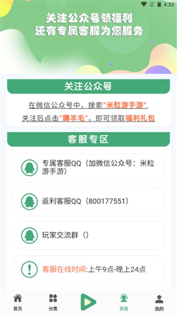 米粒游手游平台截图4