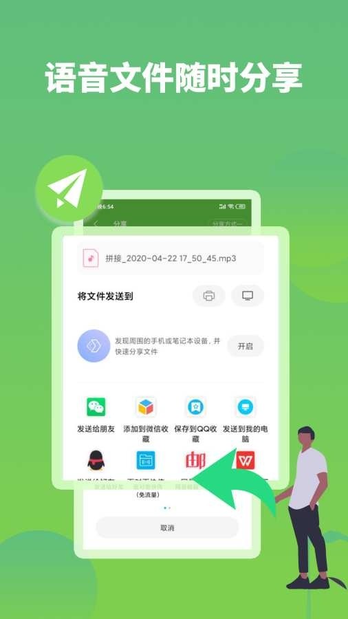 微信语音助手截图2