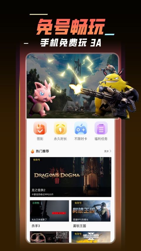 飞鸽云游戏截图1