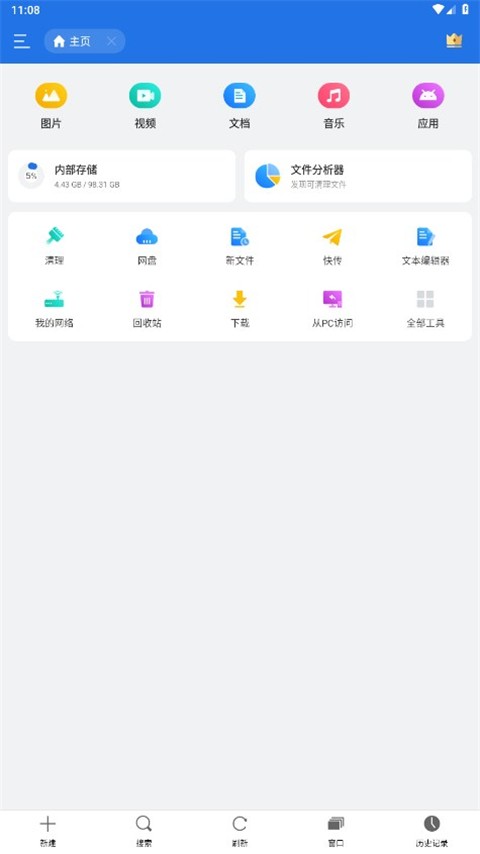 ES文件浏览器3.2.5.5版本截图2