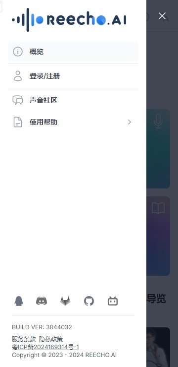 睿声AI截图0