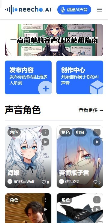 睿声AI截图2