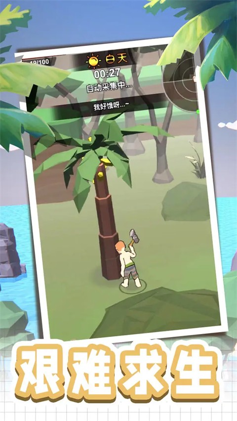 荒岛逃生截图2