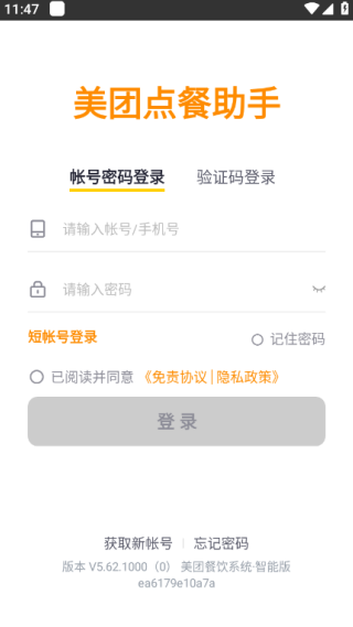 点餐助手美团餐饮系统