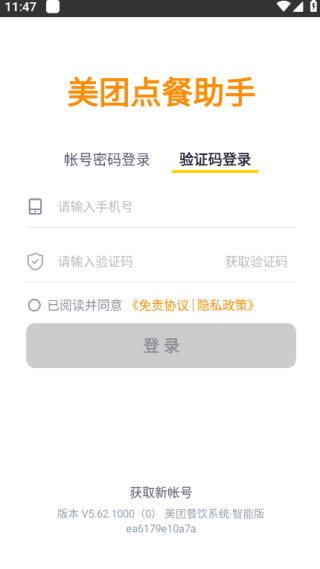 点餐助手美团餐饮系统