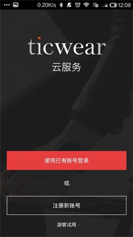 Ticwear助手截图2