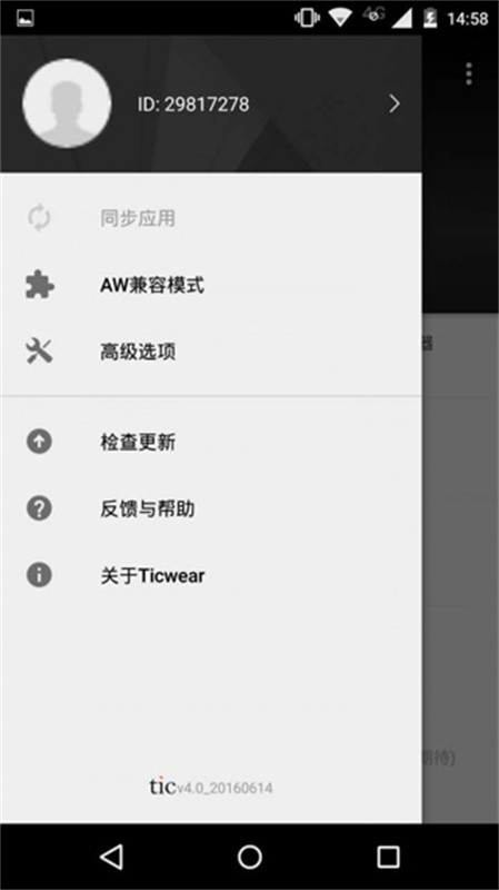 Ticwear助手截图4