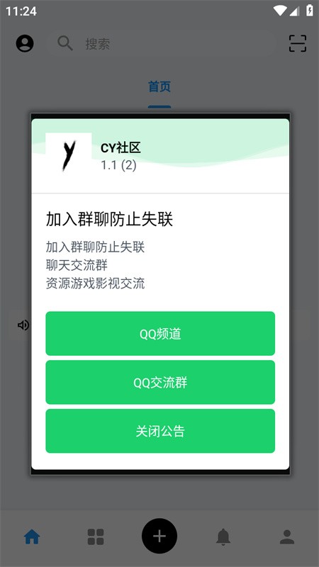 CY社区最新版截图2