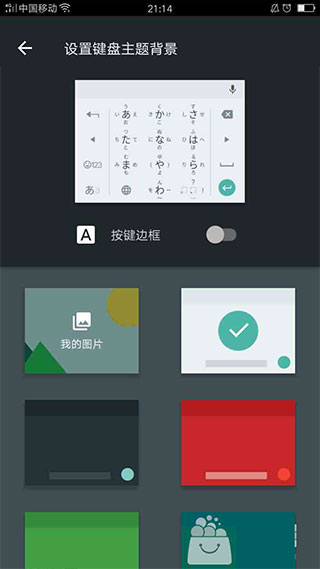 Google日文输入法