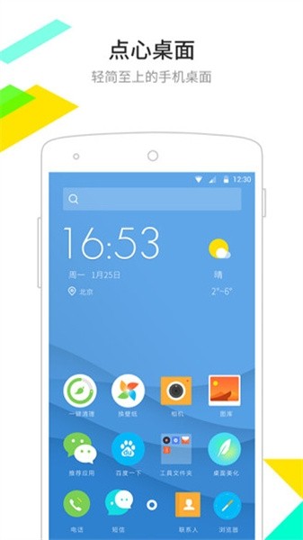 点心桌面主题截图1