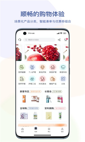 安利易联网截图2