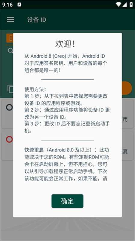 设备id更改器截图2