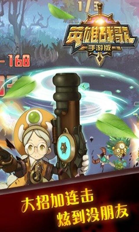 英雄战歌安卓版截图2