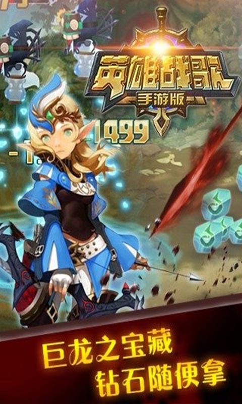 英雄战歌安卓版截图3