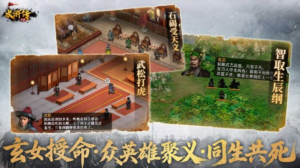 梁山好汉宋江传截图2