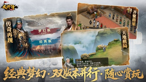 梁山好汉宋江传截图3