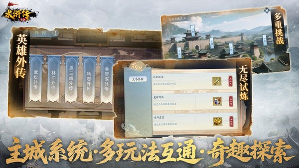 梁山好汉宋江传截图4