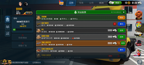 中国卡车模拟器