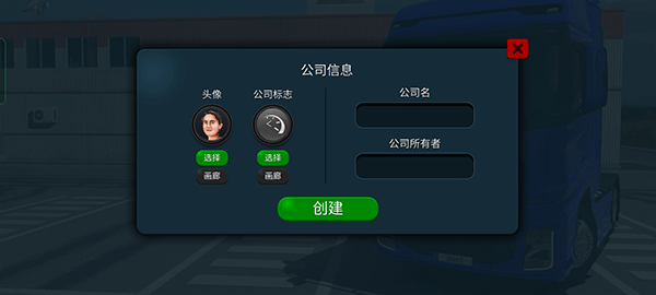 中国卡车模拟器