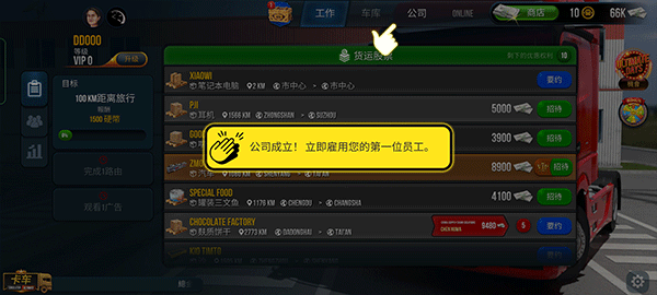 中国卡车模拟器