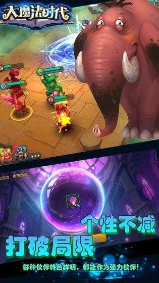 大魔法时代截图2