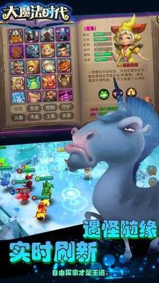 大魔法时代截图4