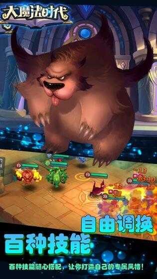 大魔法时代截图3