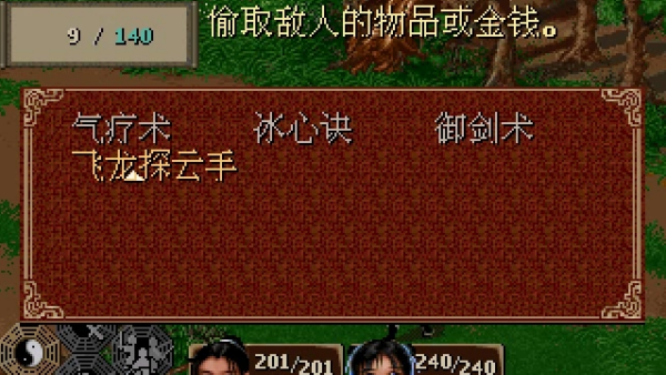 仙剑3单机版截图3