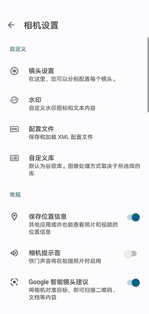 谷歌相机荣耀专用版