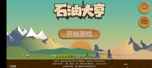 石油大亨手机版