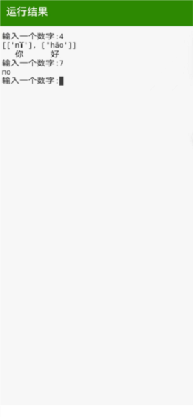Python编辑器手机版