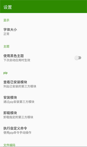 Python编辑器手机版