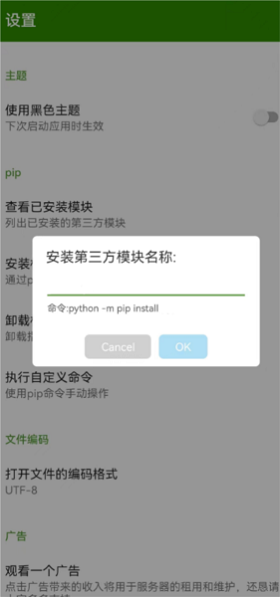 Python编辑器手机版