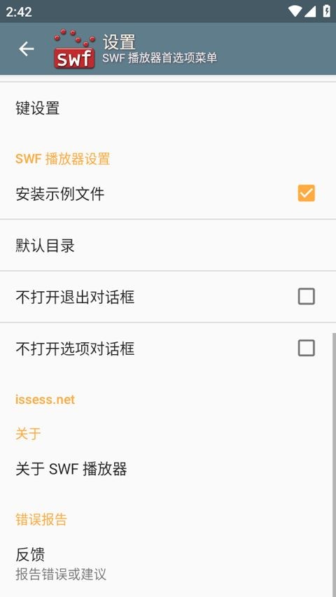 SWF播放器截图3