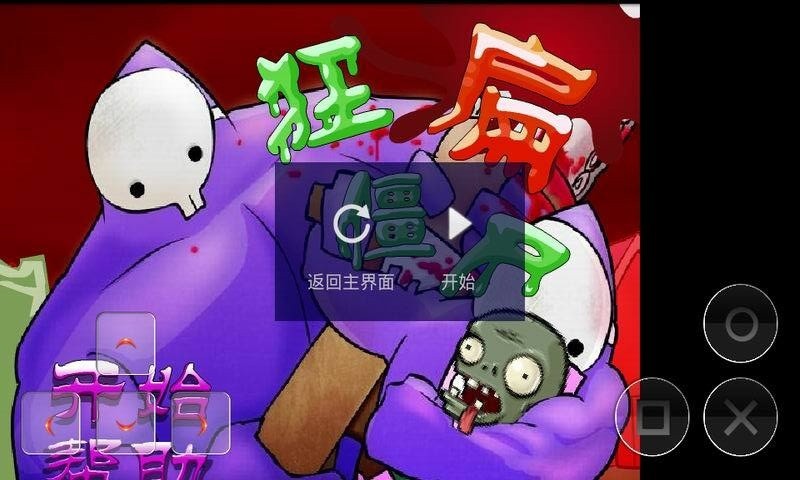 狂扁僵尸无敌版截图1