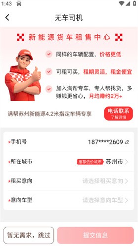 运满满司机版最新版截图1