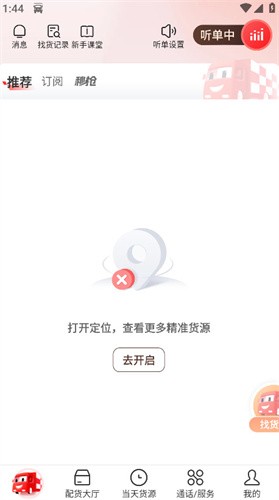运满满司机版最新版截图2