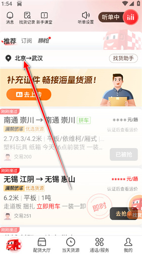 运满满司机版最新版