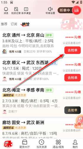 运满满司机版最新版