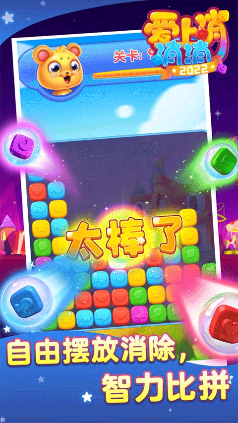 爱上消消消截图3