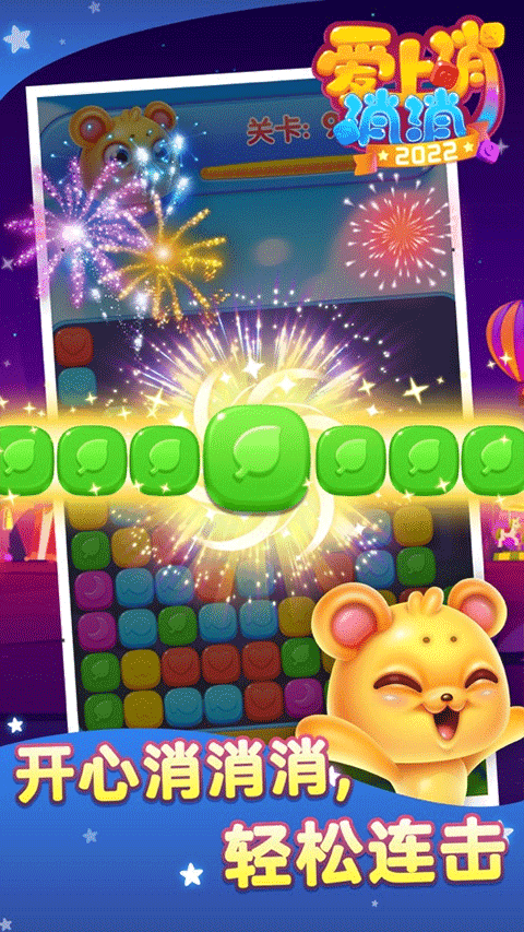 爱上消消消截图2